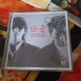 正版CD 羽泉 热爱，限量版