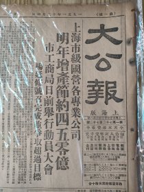 生日报  大公报 1951年12月4日