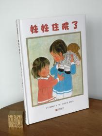 妹妹住院了