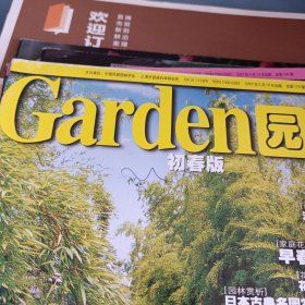 Garden园林2007年(2.4.5.9.12)五本合售