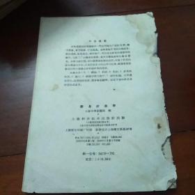 简易针灸学