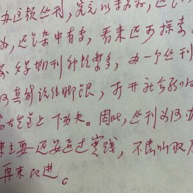 WERTC原上海市委宣传部副部长、上海社会科学院副院长、党委副书记：蓝瑛：信札、二通四页、有洪泽批阅、（宁波人）