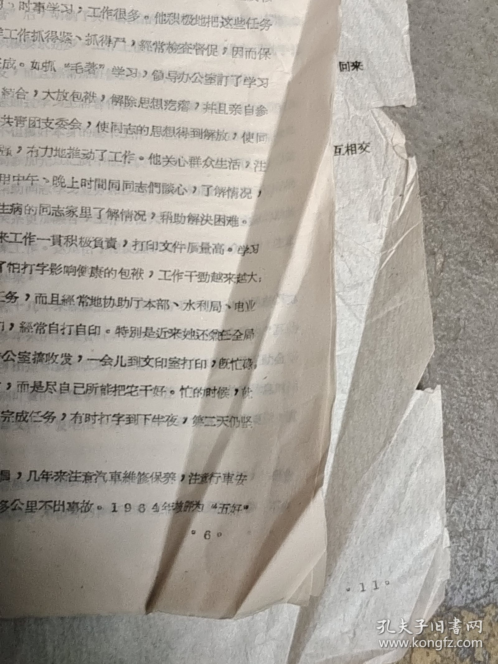 水利局办公室学习毛著情况：学毛著，初步改变思想面貌