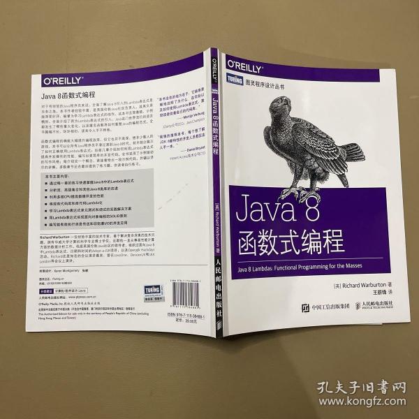 Java 8函数式编程