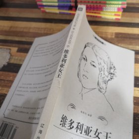 维多利亚女王