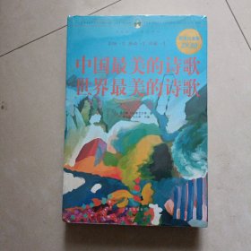 中国最美的诗歌世界最美的诗歌大全集