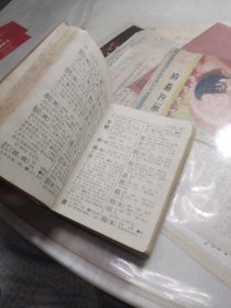 新华字典【1990年重排本】