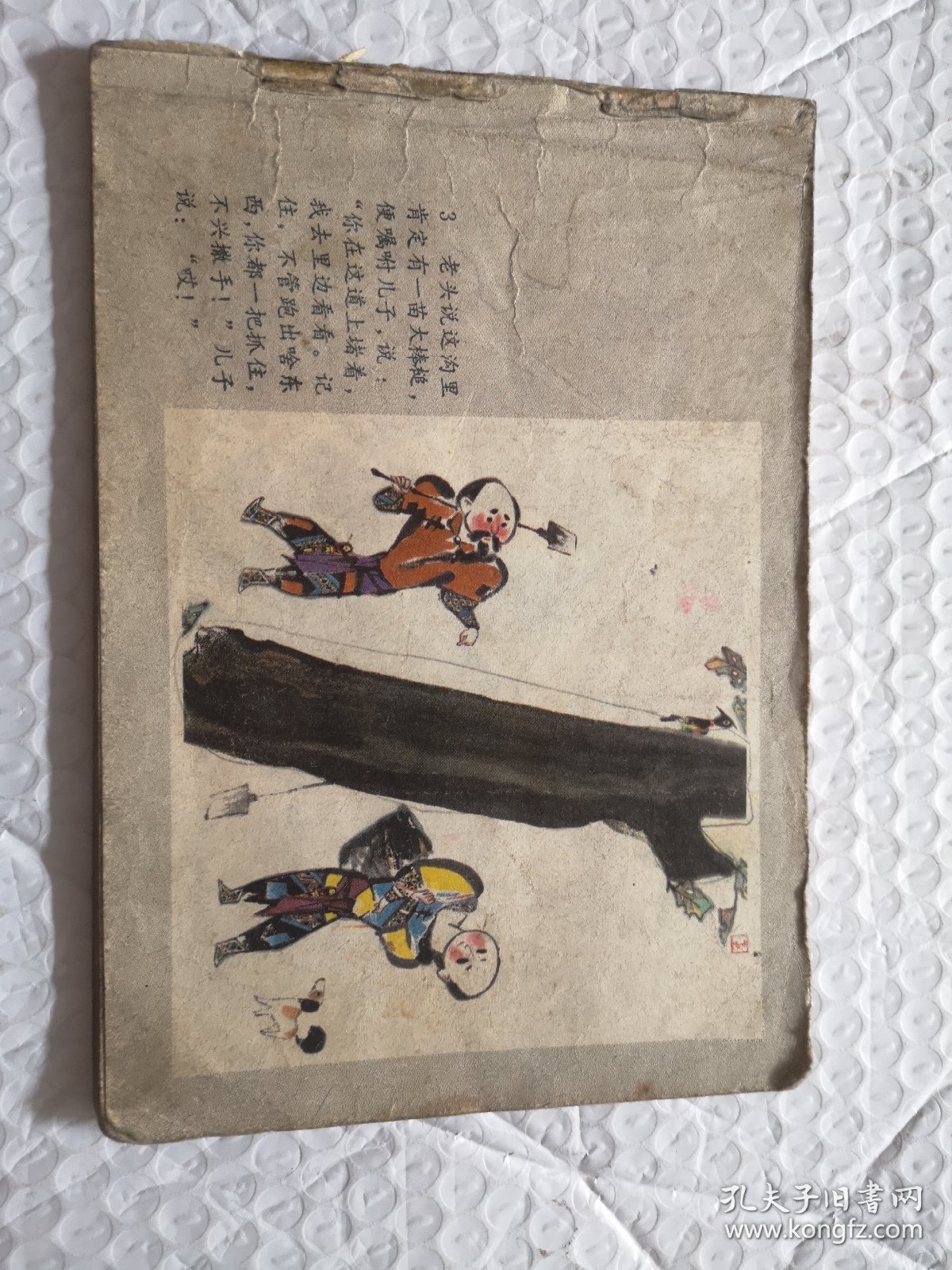 点击查看原图 32开彩色连环画,(残本)3—44页连续不缺页