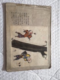32开彩色连环画,(残本)3—44页连续不缺页