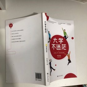 大学不迷茫（百万畅销书作家、考虫网联合创始人李尚龙写给所有大学生的人生成长手册）