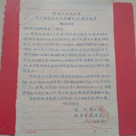 1974年12月23日，调整民兵排长报告，四川省广元县梅树人民公社春花大队（生日票据，文件通知类票据）。（60-9）