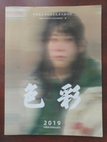 中国美术学院考生优秀试卷评析:色彩（2019）