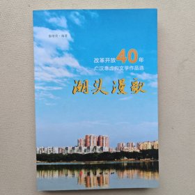 潮头漫歌