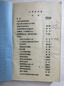 山西女兵连（征求意见稿）油印本（内页有修改）现货如图