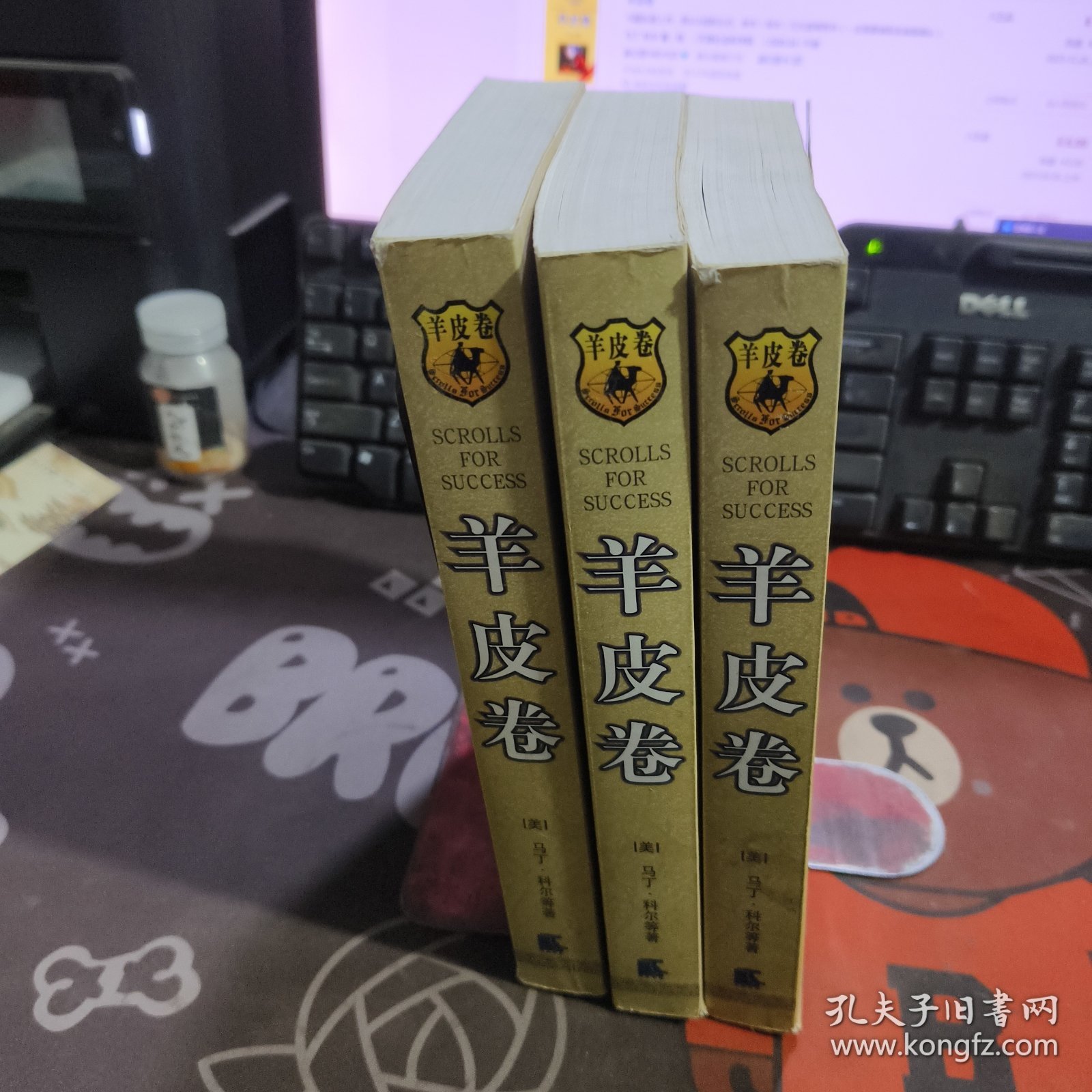 羊皮卷.最伟大的励志丛书（插图珍藏版）