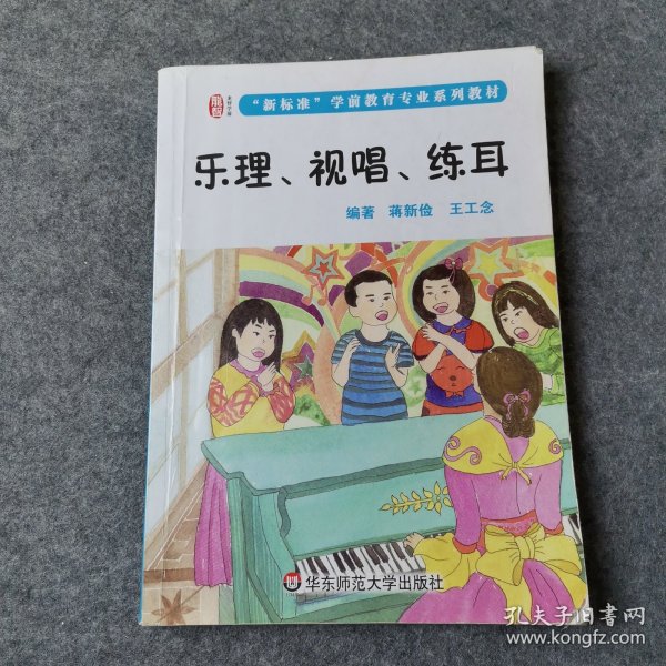 乐理、视唱、练耳/龙智学前