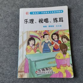 乐理、视唱、练耳/龙智学前