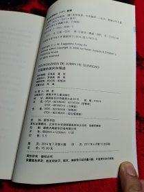 全球儿童文学典藏书系：豆蔻镇的居民和强盗