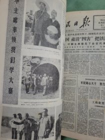 人民日报合订本1977年2月