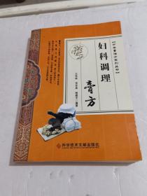 妇科调理膏方