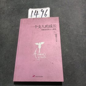 一个女人的成长：不断成长的女人最美