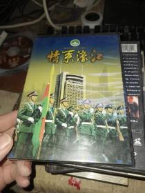 DVD光盘：情系濠江   未开封