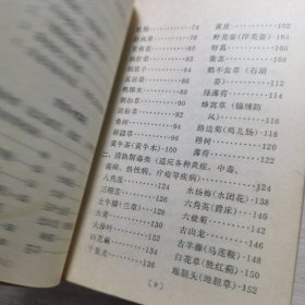 常用中药手册（品相好带1970年新华书店购买发票）