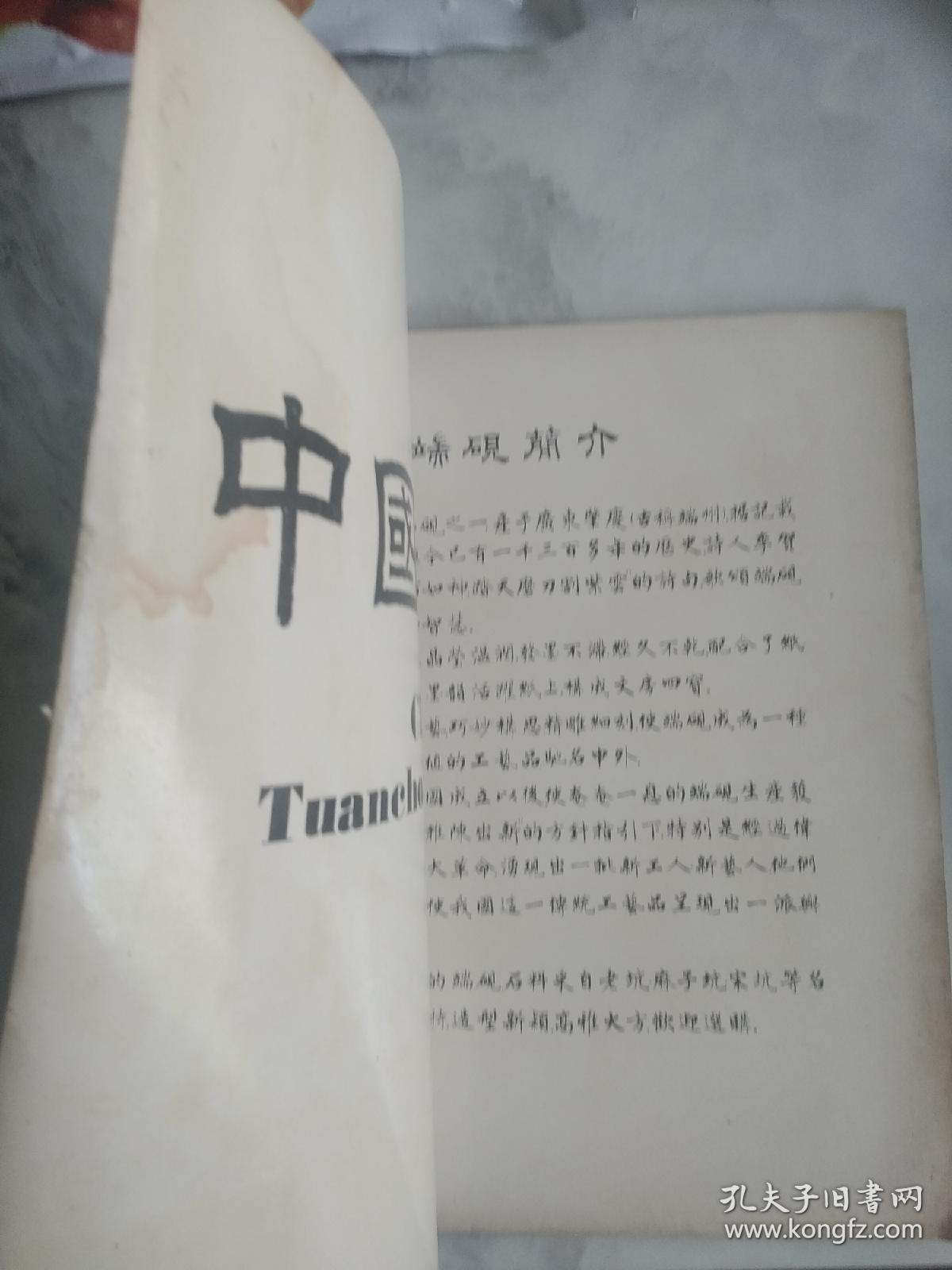 中国端砚  广告画册
