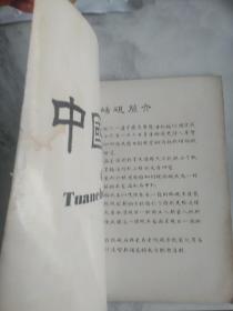 中国端砚  广告画册