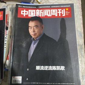 中国新闻周刊2017年第47期