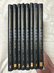 长江流域民俗文化与艺术遗存：8本合售