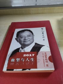 2017血型与人生