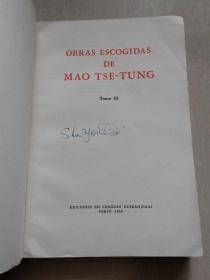 毛泽东选集（西班牙文）1~5卷【全五卷，合售】