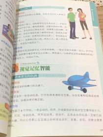 0～1岁聪明宝宝左脑右脑大开发（新版）