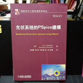 《光伏系统的PSpice建模》【正版现货，品如图】