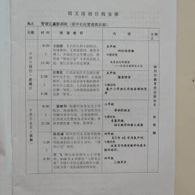 全国名师课堂教学改革研讨活动语文资料