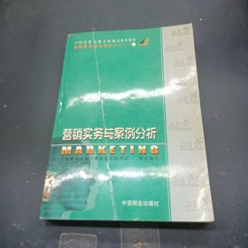 营销实务与案例分析