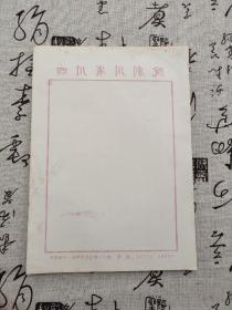 四川省川剧院 信纸信札（100页左右，我们库存很多本，需要下单的可以私信联系发图，我们只拍了一本的图片）