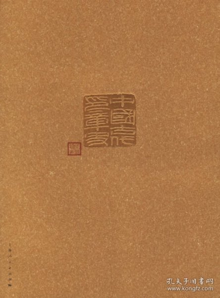 中国古代印章史