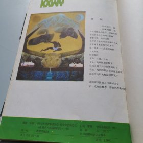 科学文艺 1986年 1-6 期