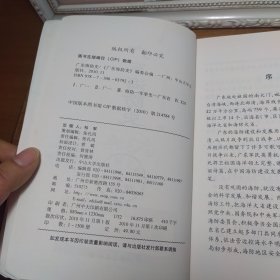 广东海防史 一版一印