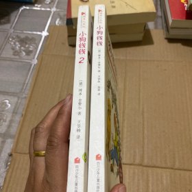 小狗钱钱：引导孩子正确认识财富、创造财富的“金钱童话