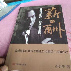 薪与酬