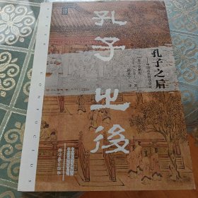 孔子之后：中国古代哲学研究/大象学术译丛