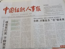 中国组织人事报2025年5月9日（当日8版全）