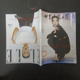 世界時(shí)裝之苑 ELLE 2024年 JULY 5月刊（五月刊）總第462期 一刊雙面 封面：杜鵑