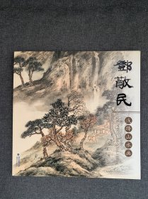 邓敬民浅绛山水画