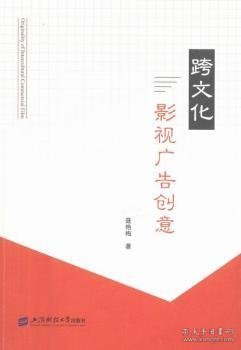 跨文化影视广告创意