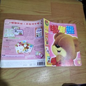 婴儿画报专版 嘟嘟熊2005.2【 无赠品】