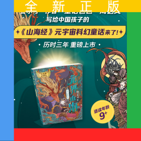 元界山海2大荒歸來